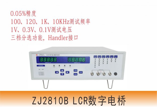 ZJ2810B LCR数字电桥